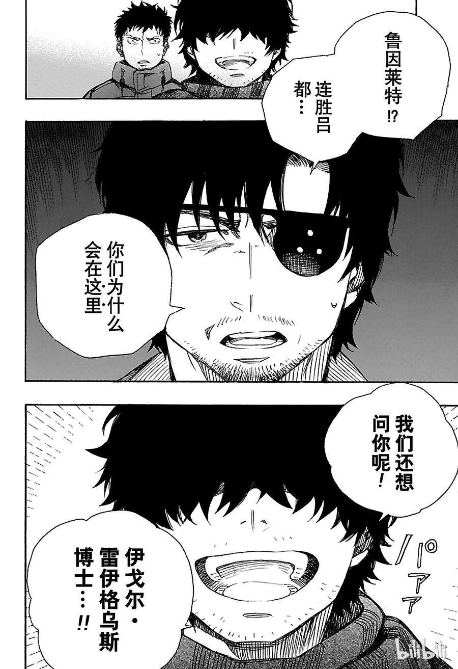 青之驱魔师085 异形叶