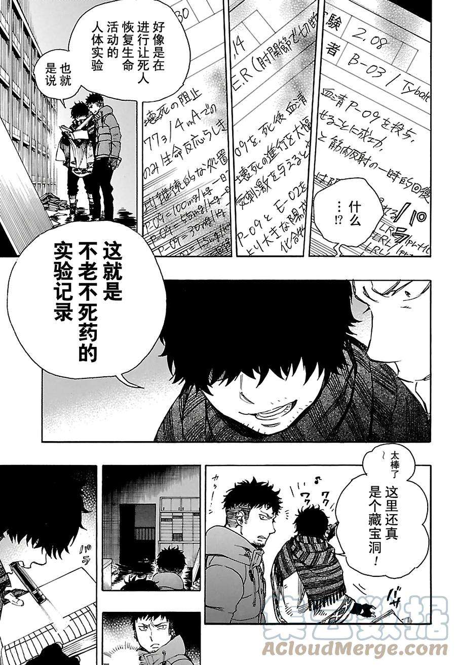 青之驱魔师085 异形叶