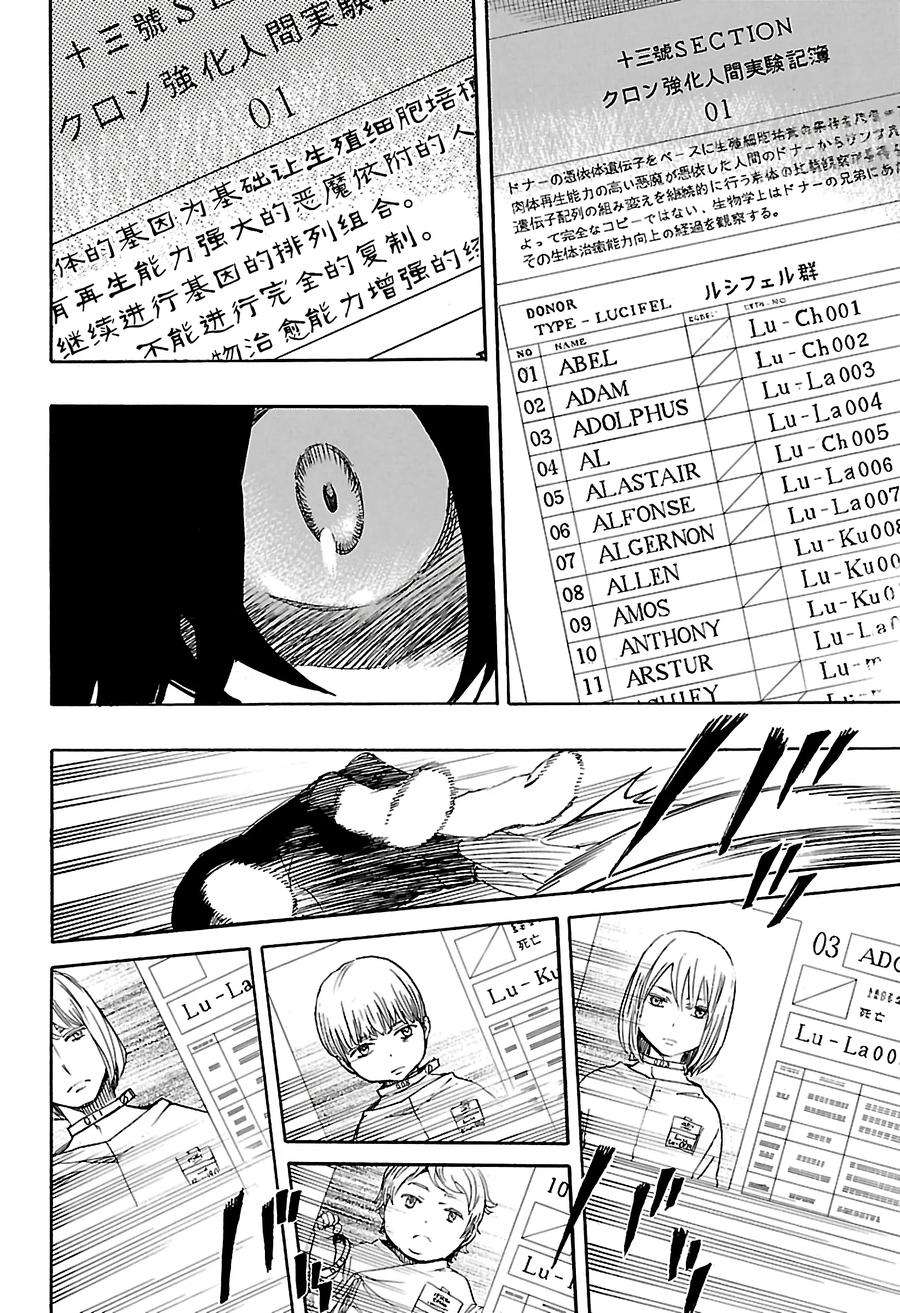 青之驱魔师085 异形叶