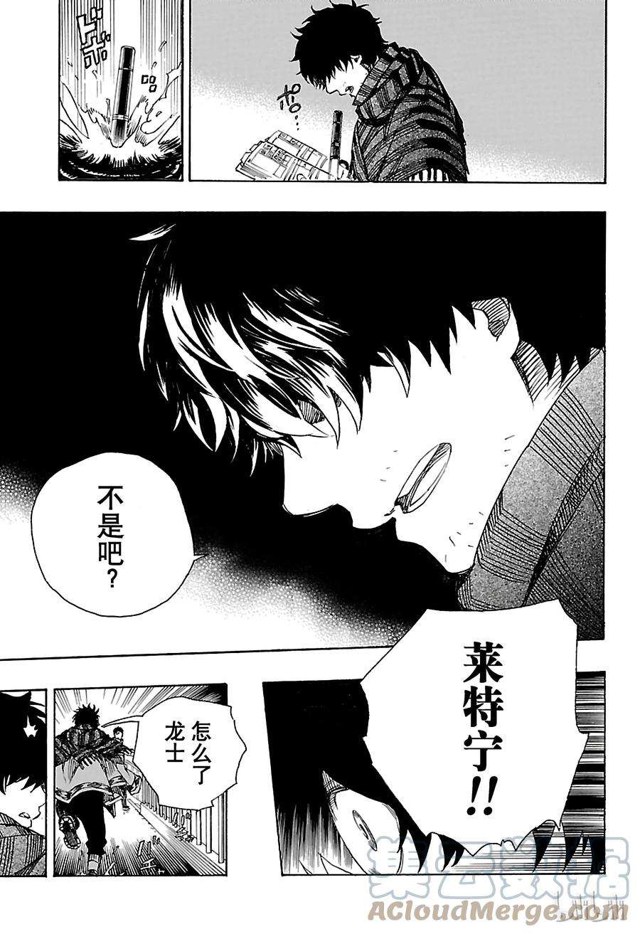 青之驱魔师085 异形叶