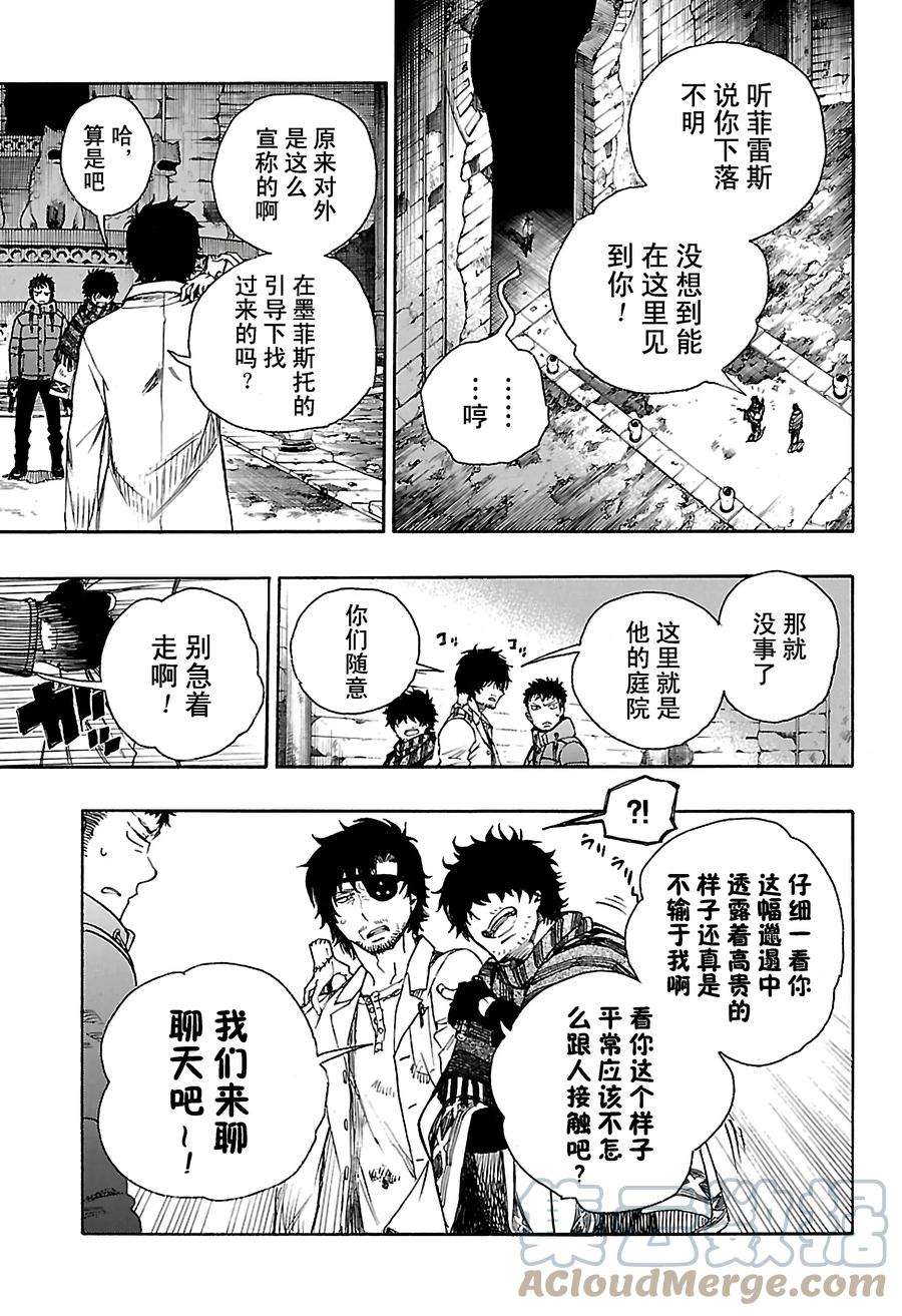 青之驱魔师085 异形叶