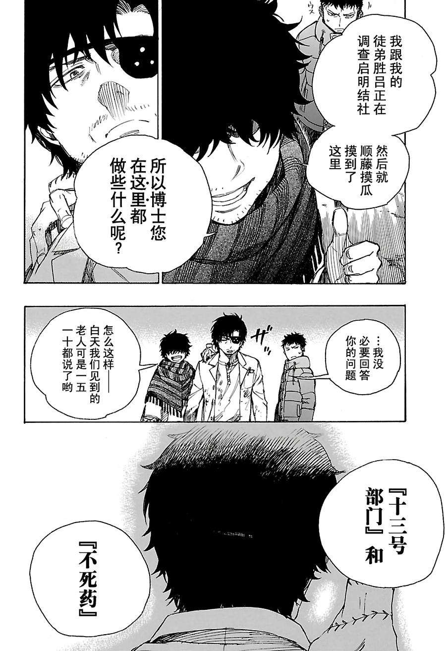 青之驱魔师085 异形叶