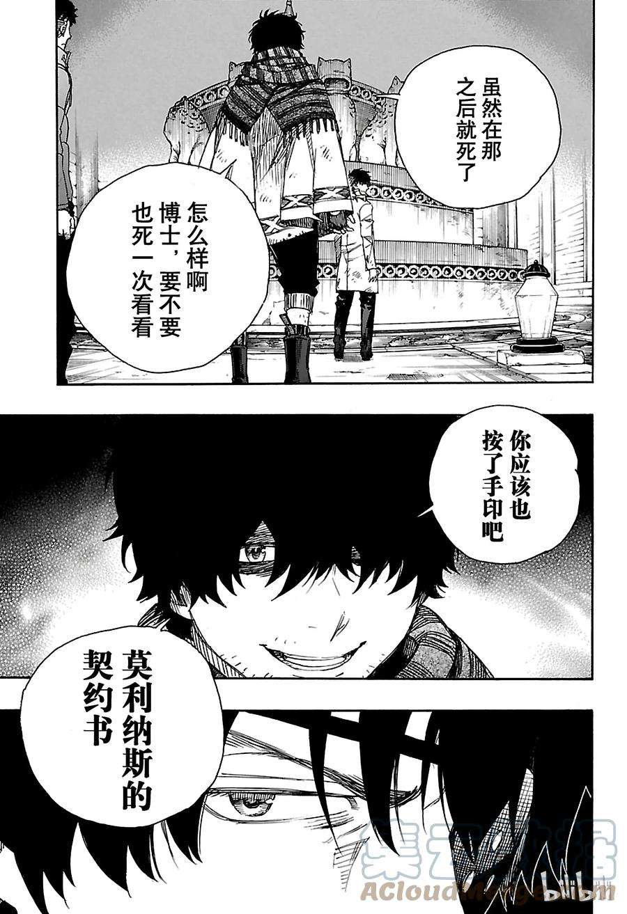 青之驱魔师085 异形叶