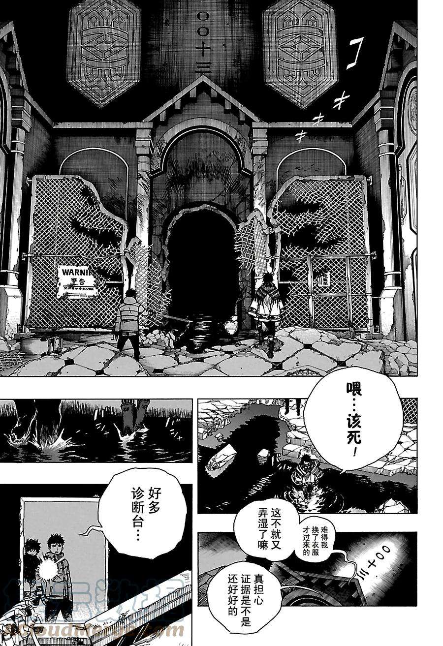 青之驱魔师085 异形叶