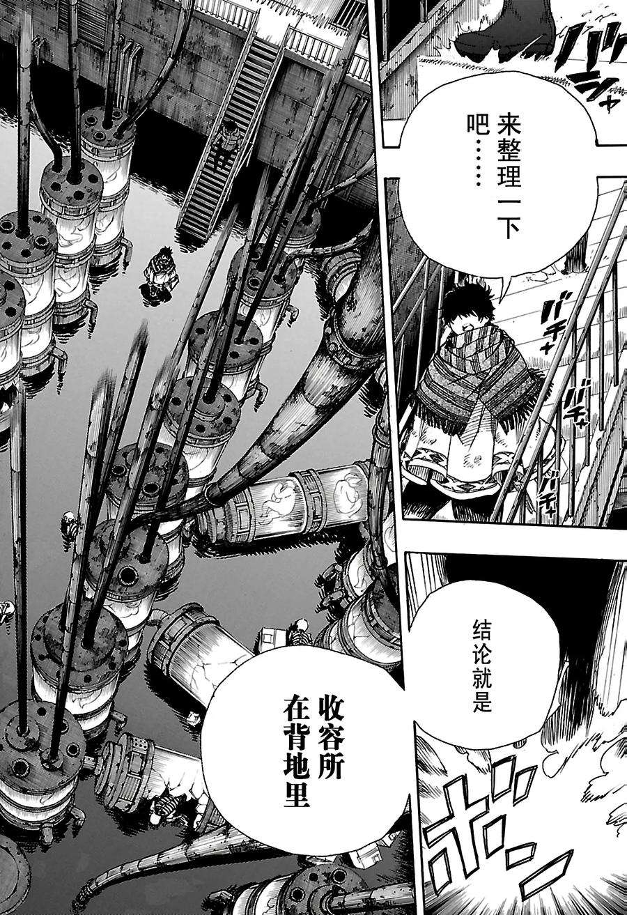 青之驱魔师086 开花结果