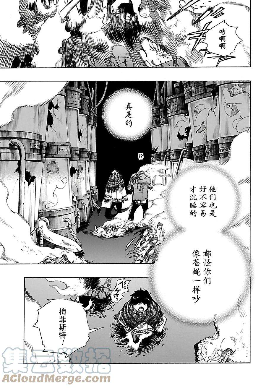 青之驱魔师086 开花结果