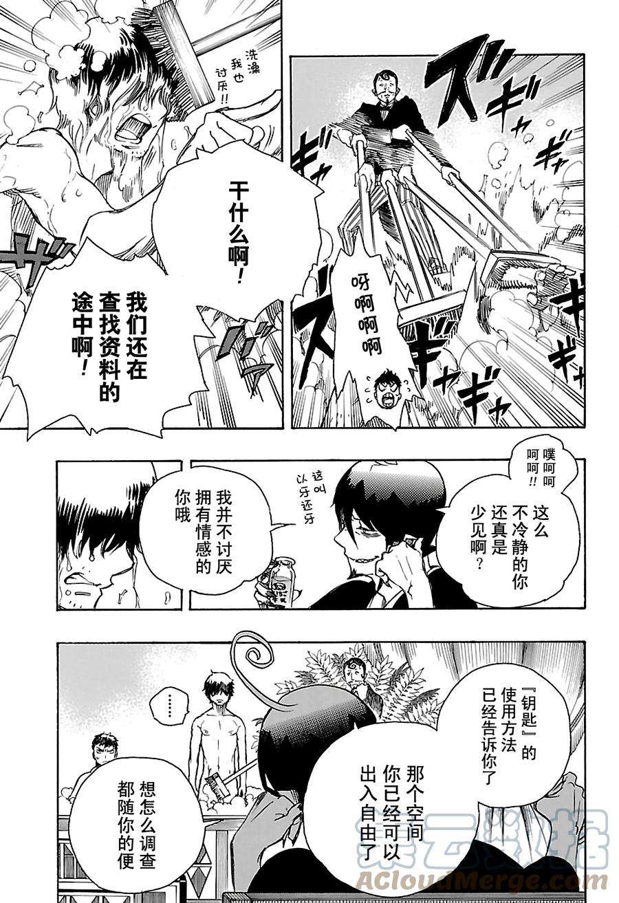 青之驱魔师086 开花结果