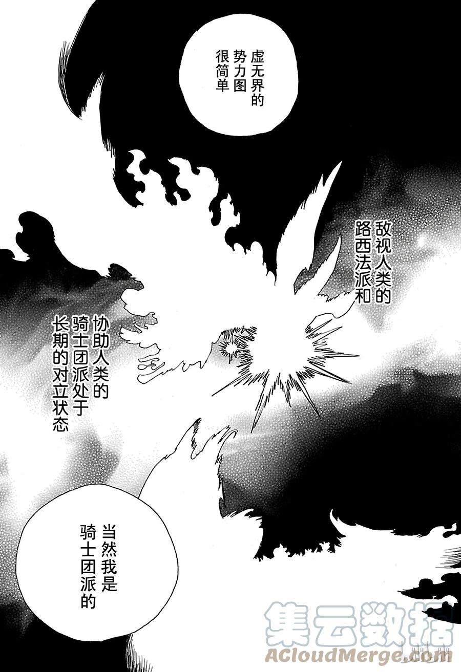 青之驱魔师086 开花结果