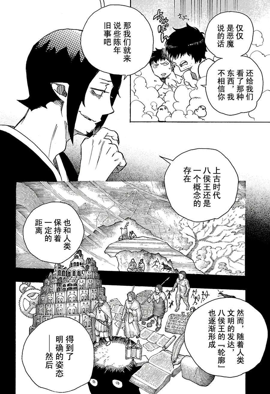 青之驱魔师086 开花结果