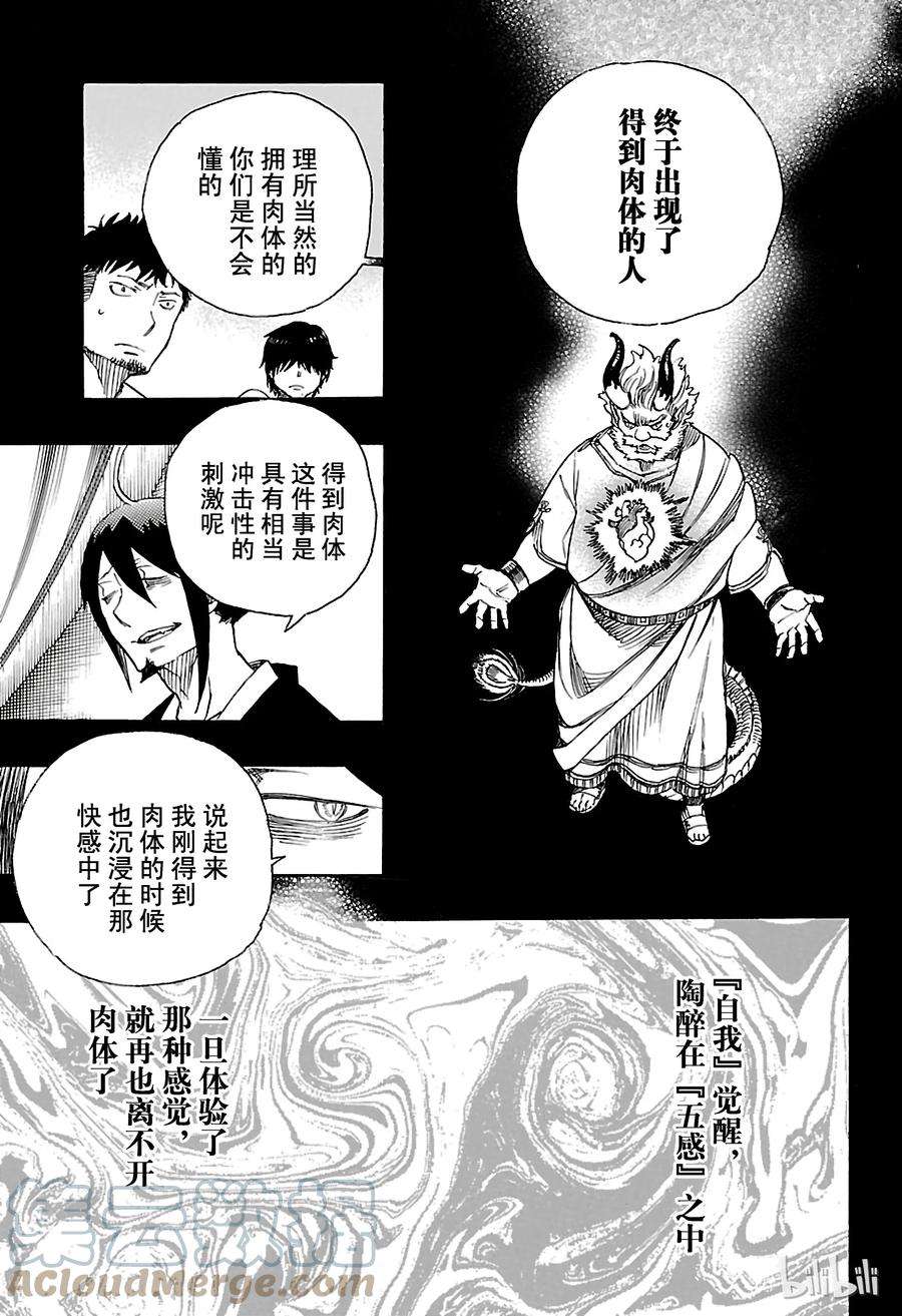 青之驱魔师086 开花结果