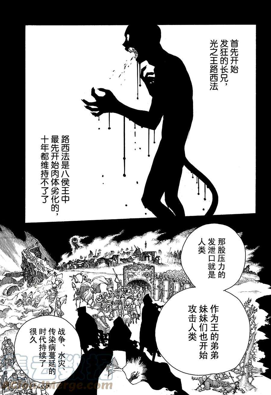 青之驱魔师086 开花结果