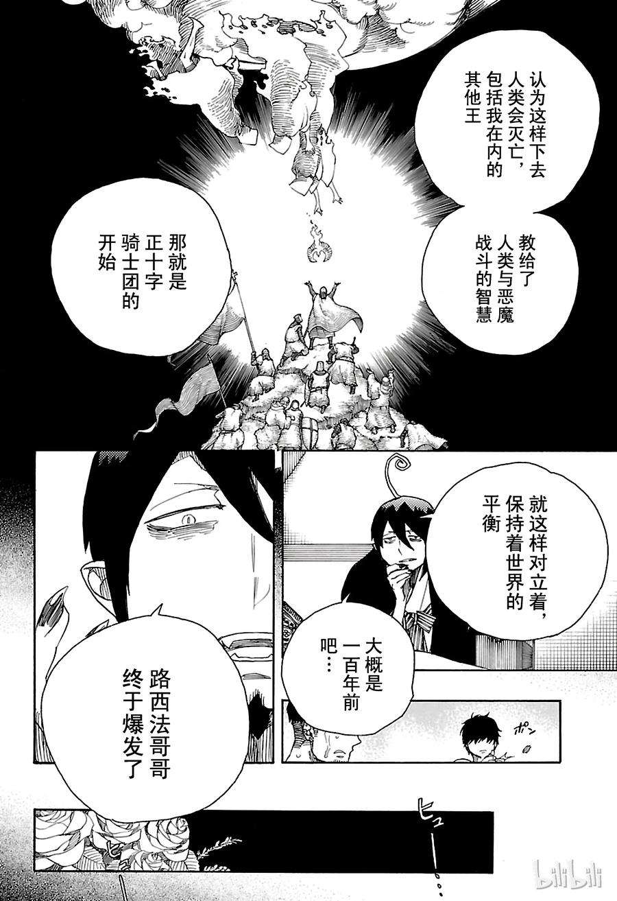 青之驱魔师086 开花结果