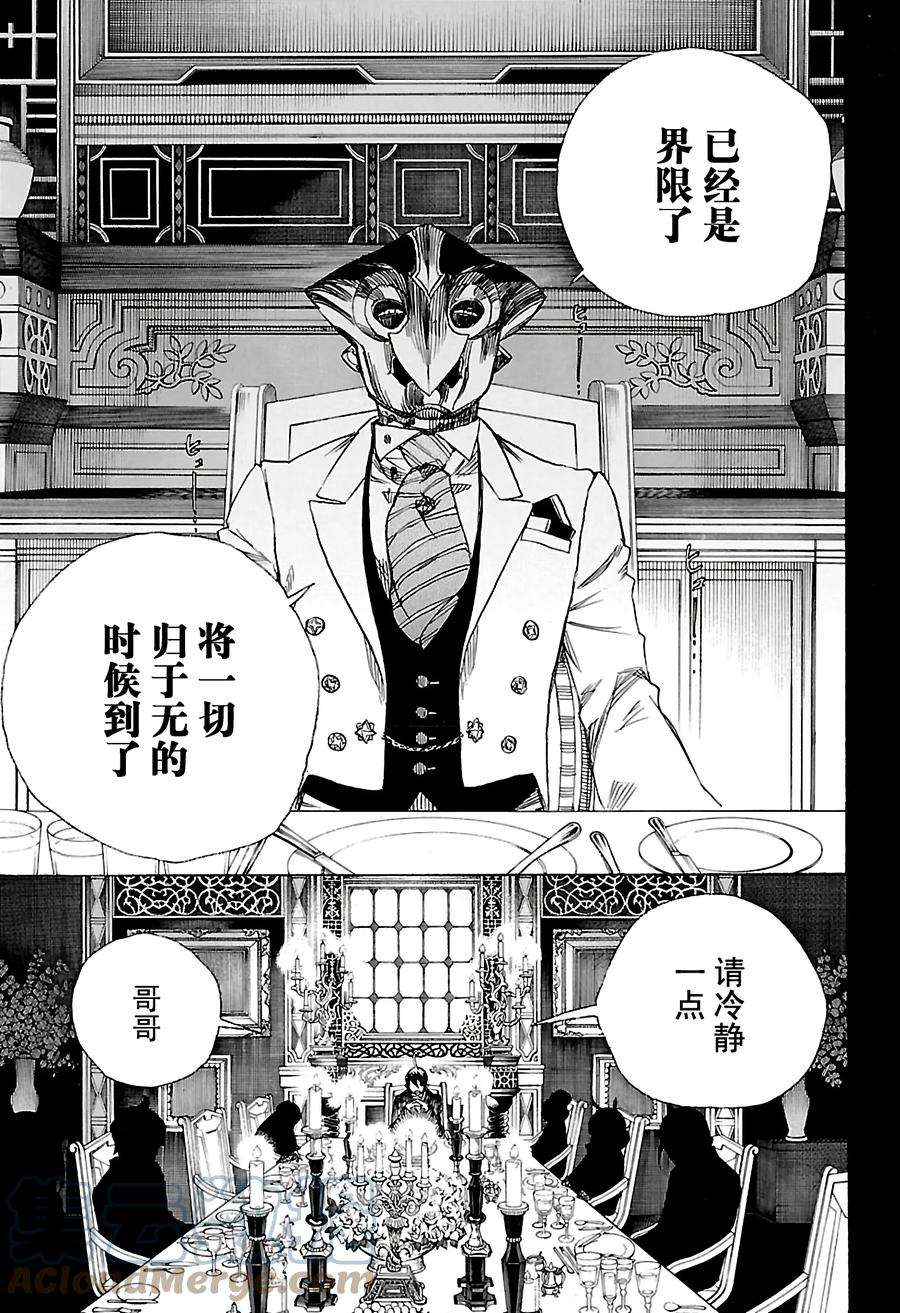 青之驱魔师086 开花结果