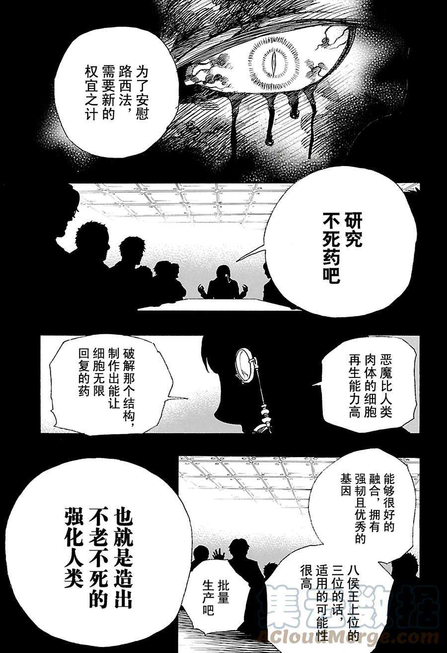 青之驱魔师086 开花结果