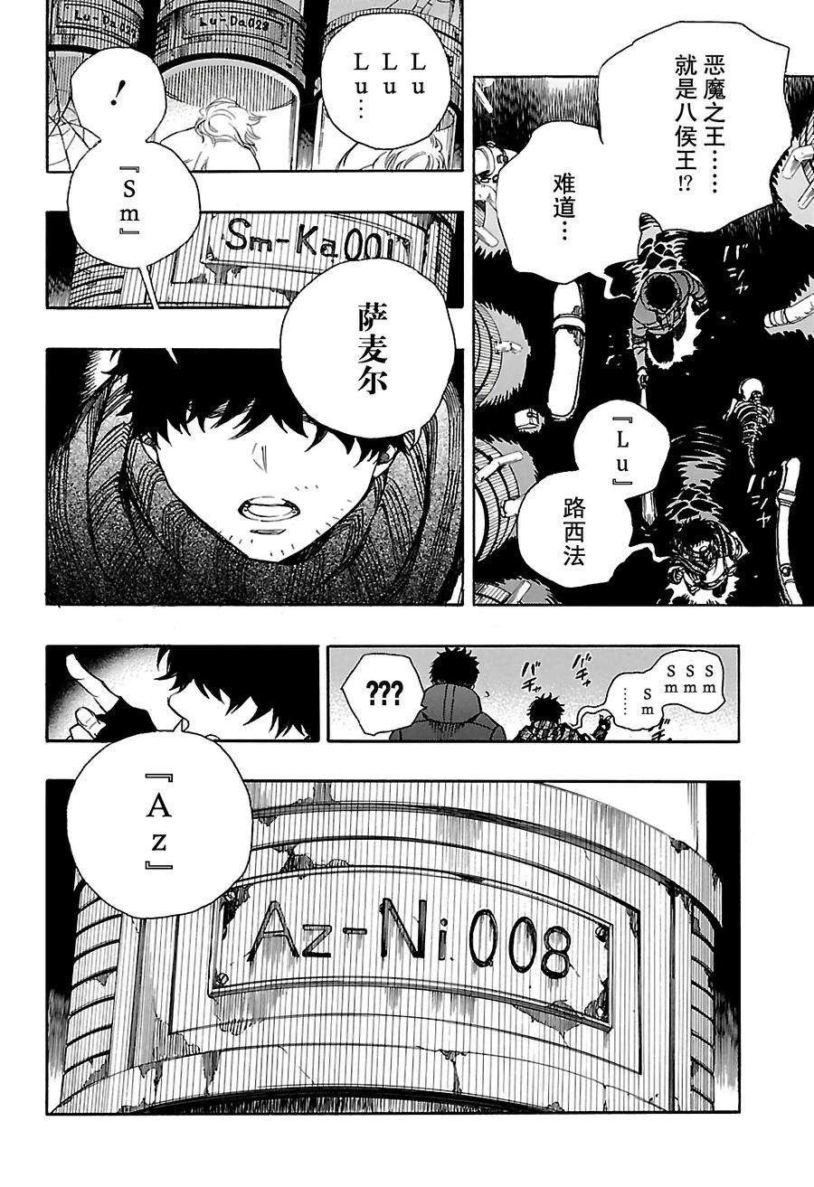 青之驱魔师086 开花结果