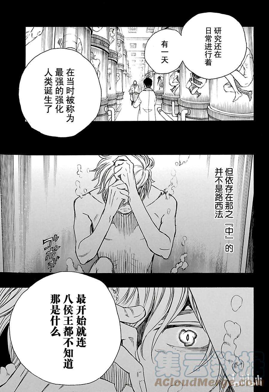 青之驱魔师086 开花结果