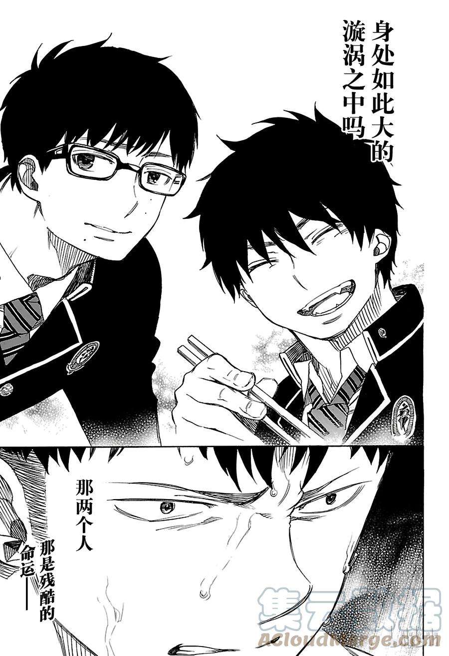 青之驱魔师086 开花结果