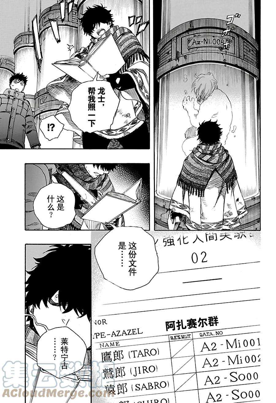 青之驱魔师086 开花结果