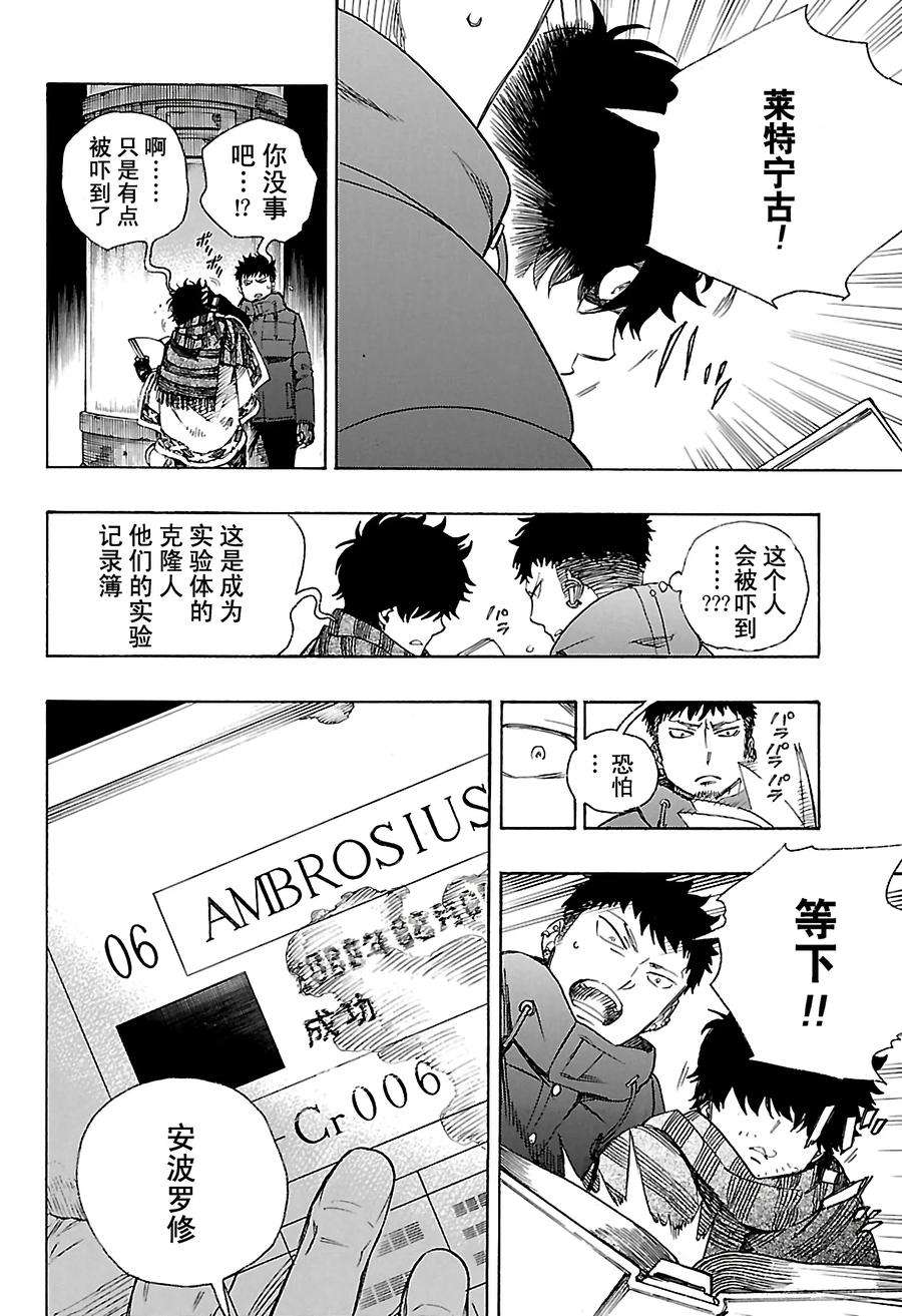 青之驱魔师086 开花结果