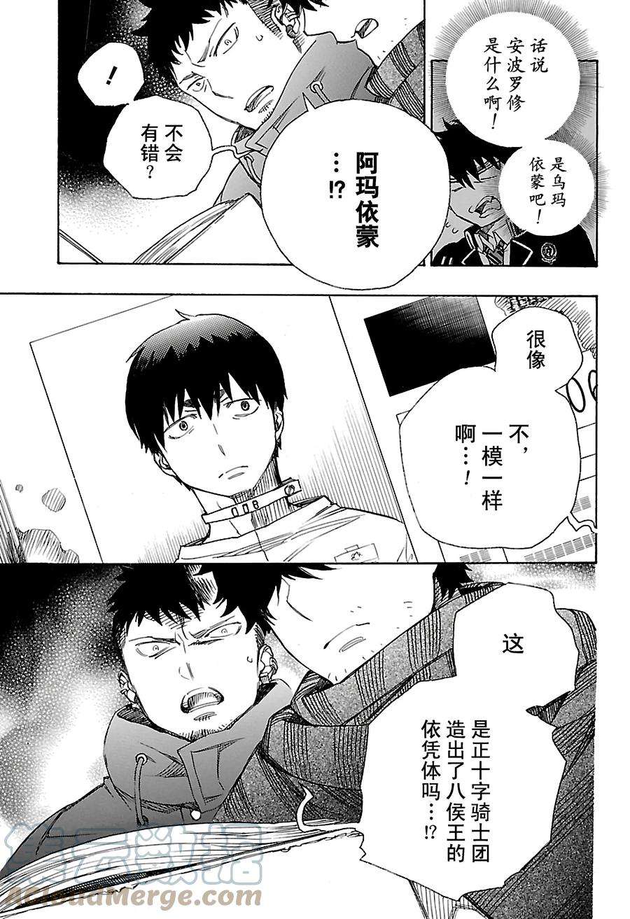 青之驱魔师086 开花结果