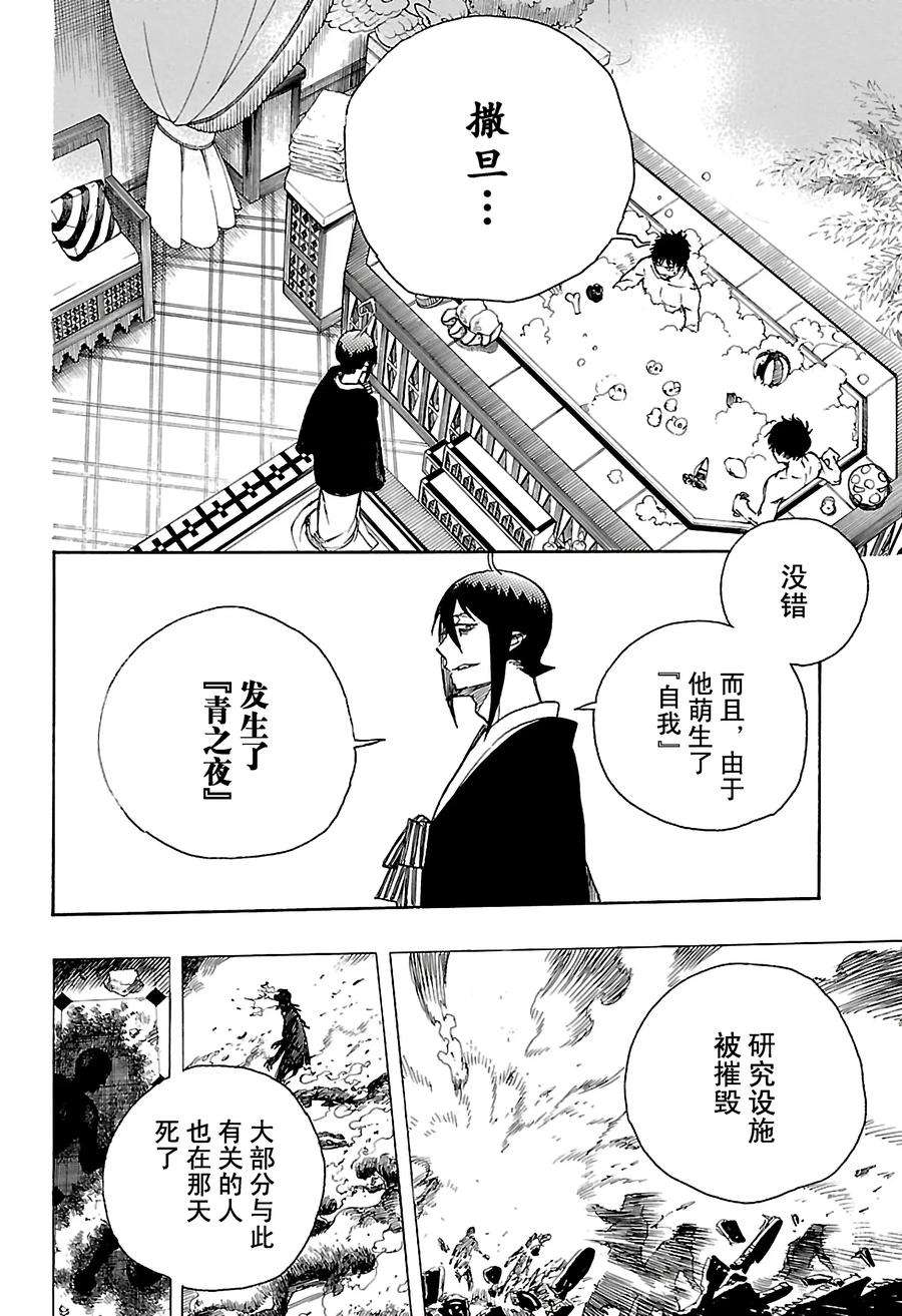 青之驱魔师087 胚胎