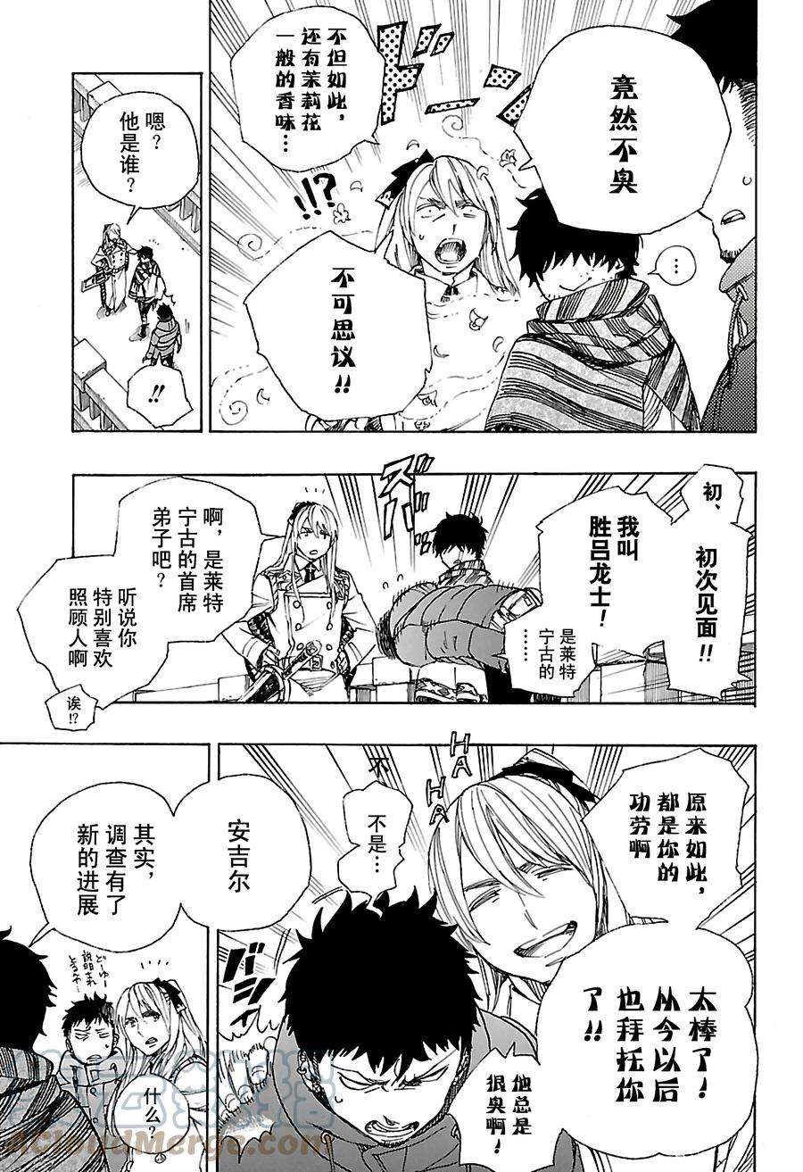 青之驱魔师087 胚胎