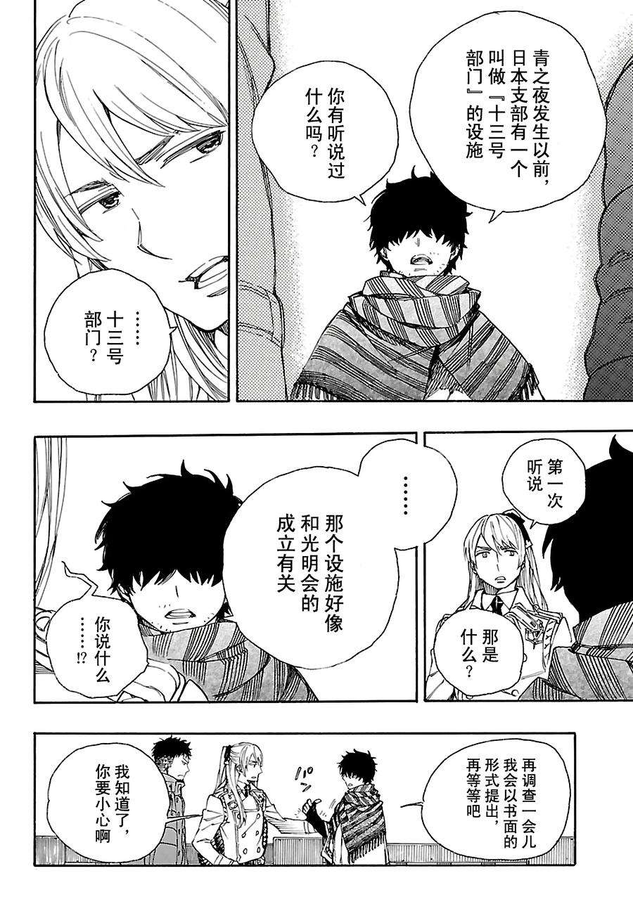 青之驱魔师087 胚胎