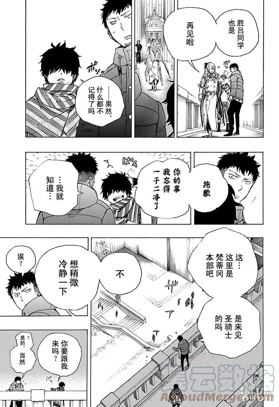 青之驱魔师087 胚胎