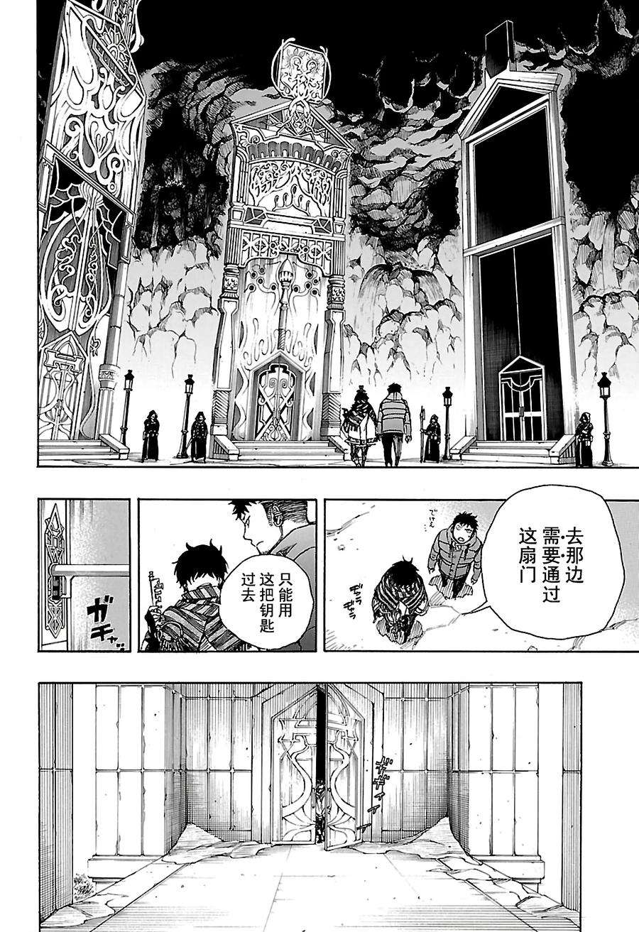 青之驱魔师087 胚胎