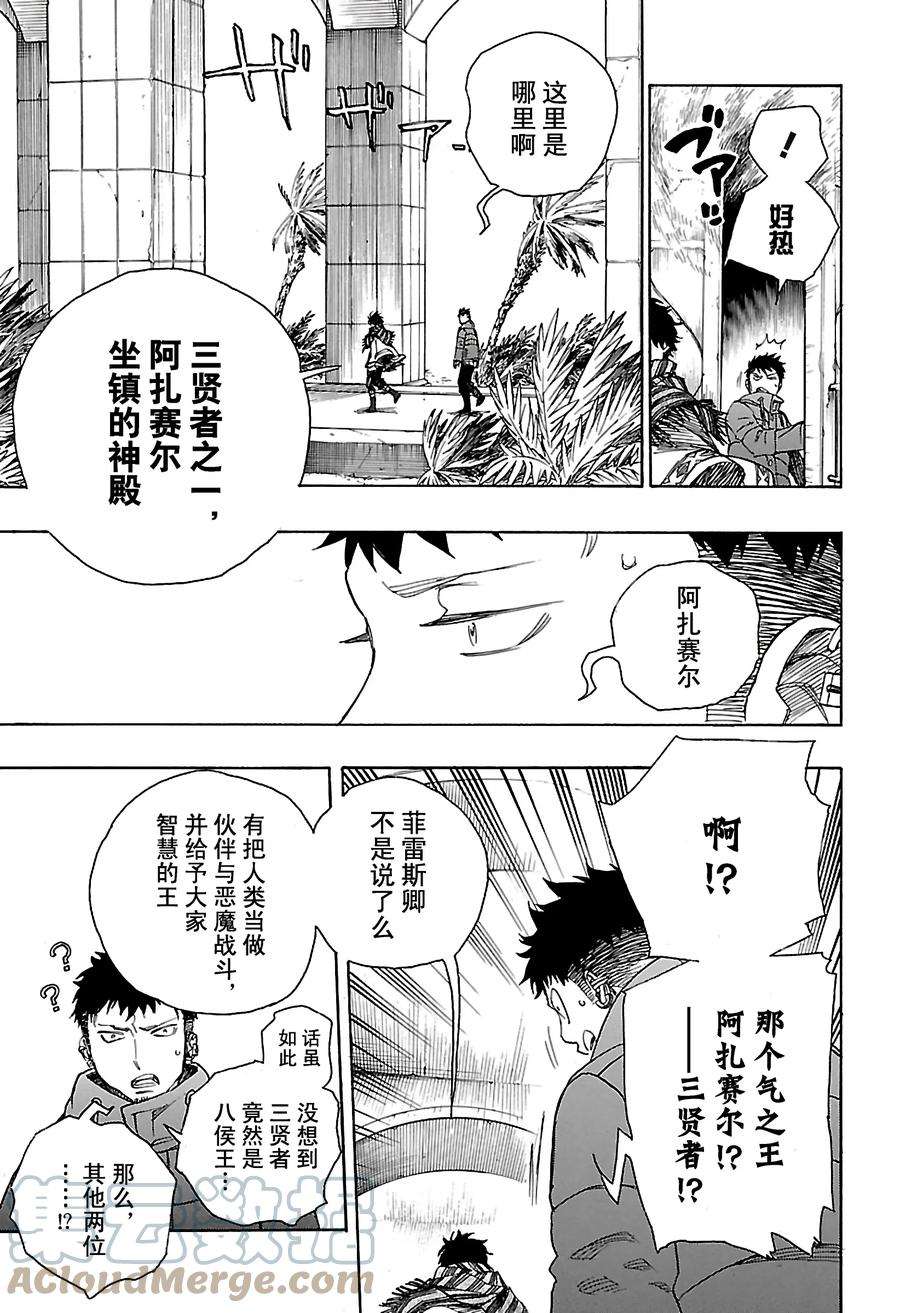 青之驱魔师087 胚胎