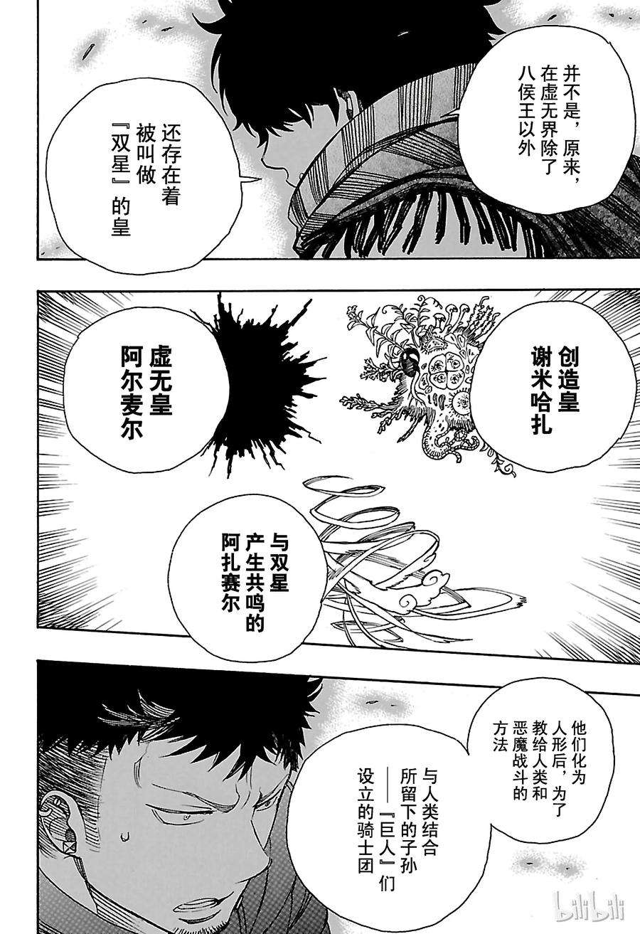 青之驱魔师087 胚胎