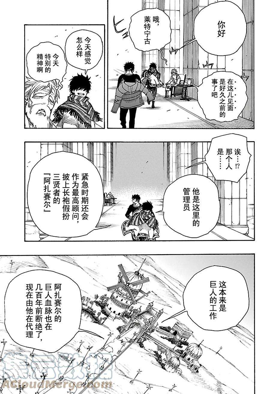 青之驱魔师087 胚胎