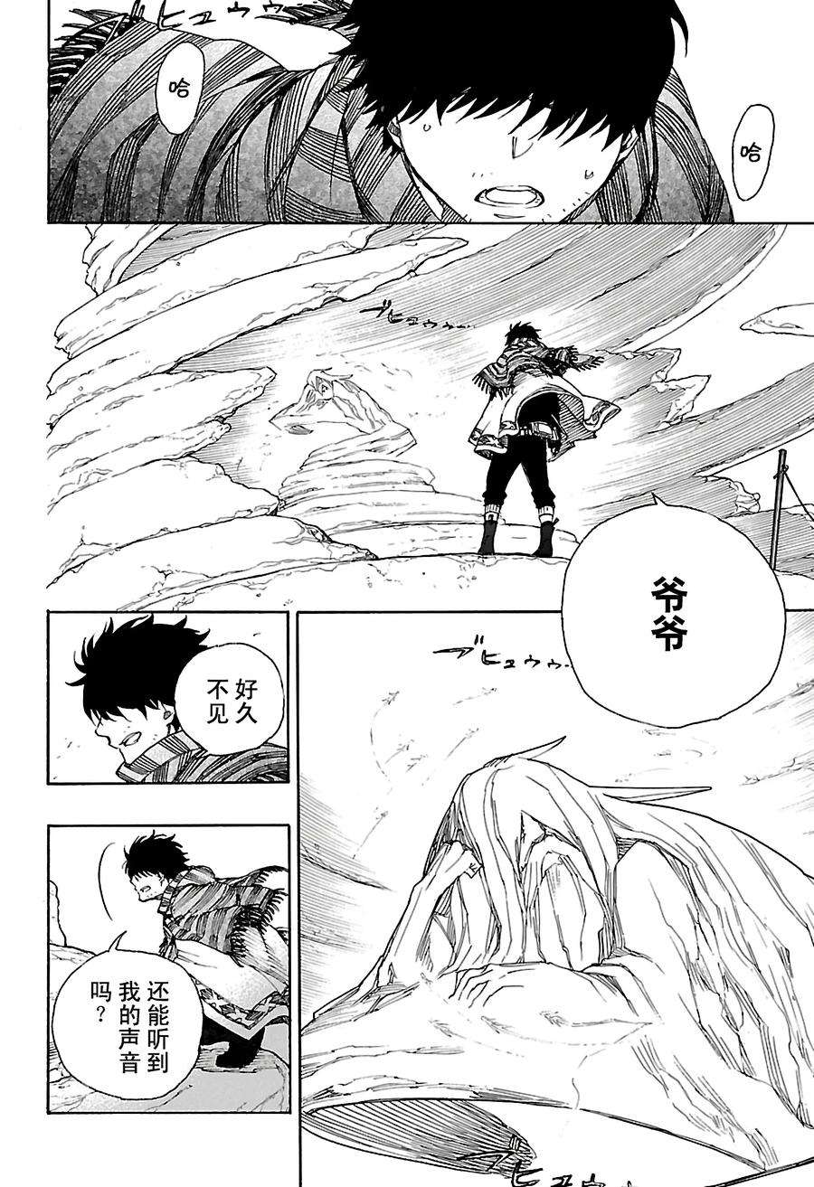青之驱魔师087 胚胎