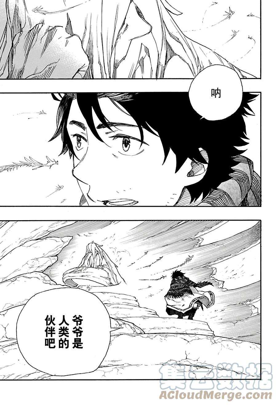 青之驱魔师087 胚胎