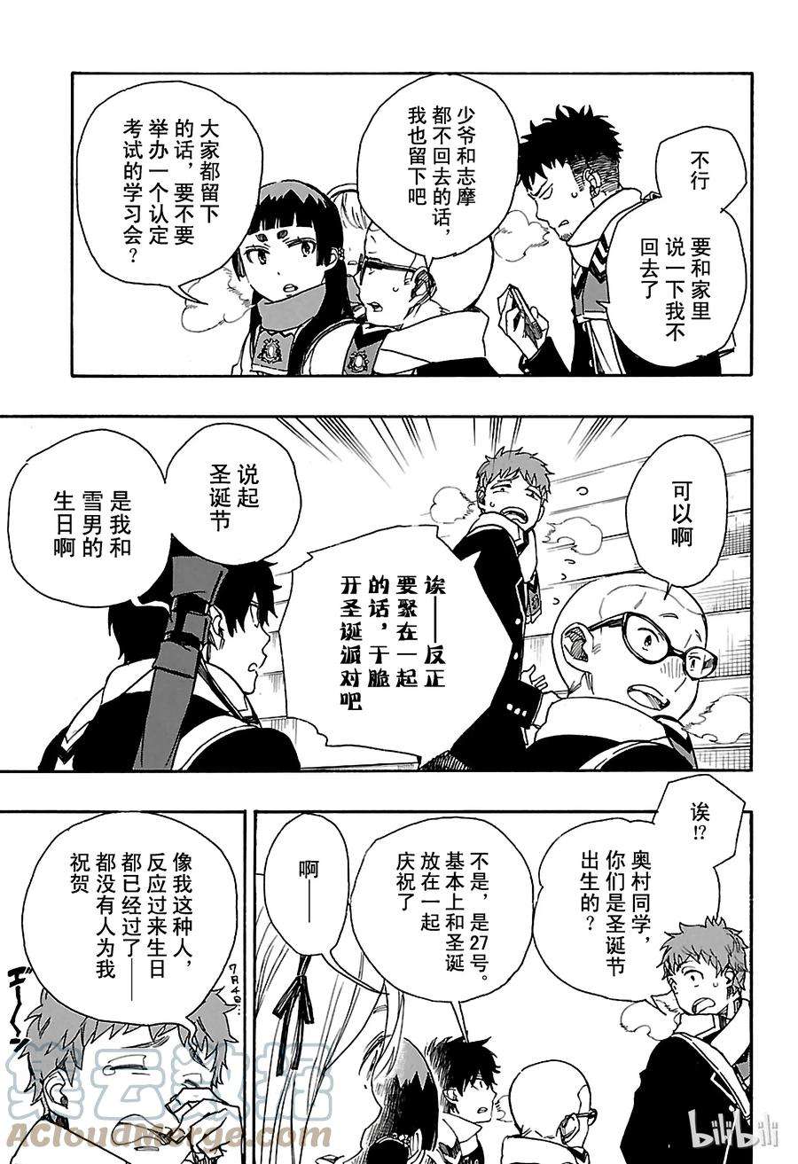 青之驱魔师087 胚胎