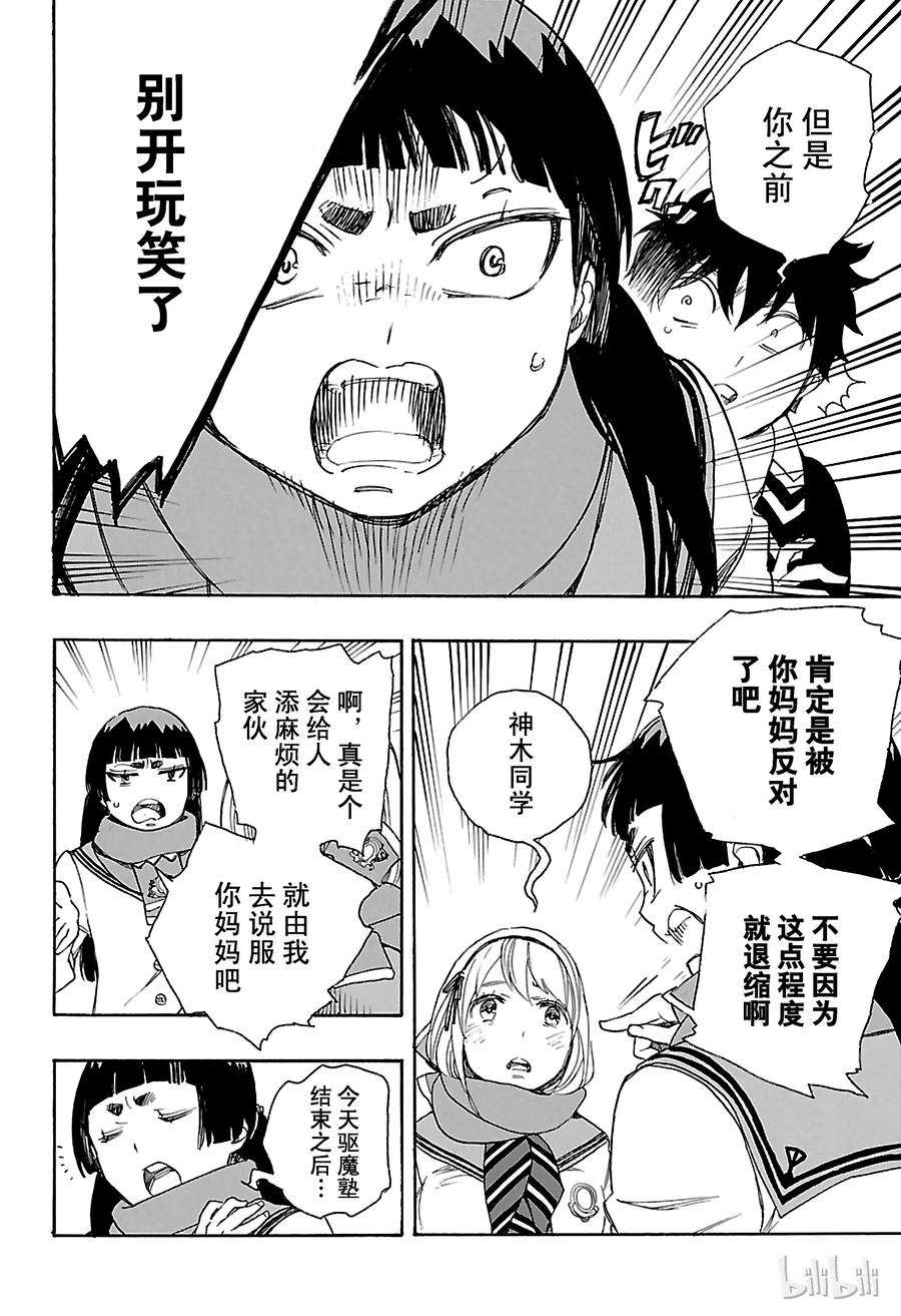 青之驱魔师087 胚胎