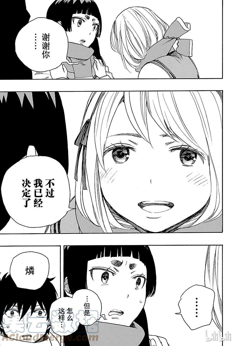 青之驱魔师087 胚胎