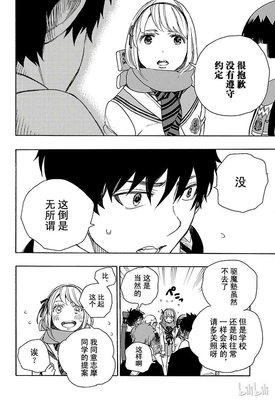 青之驱魔师087 胚胎