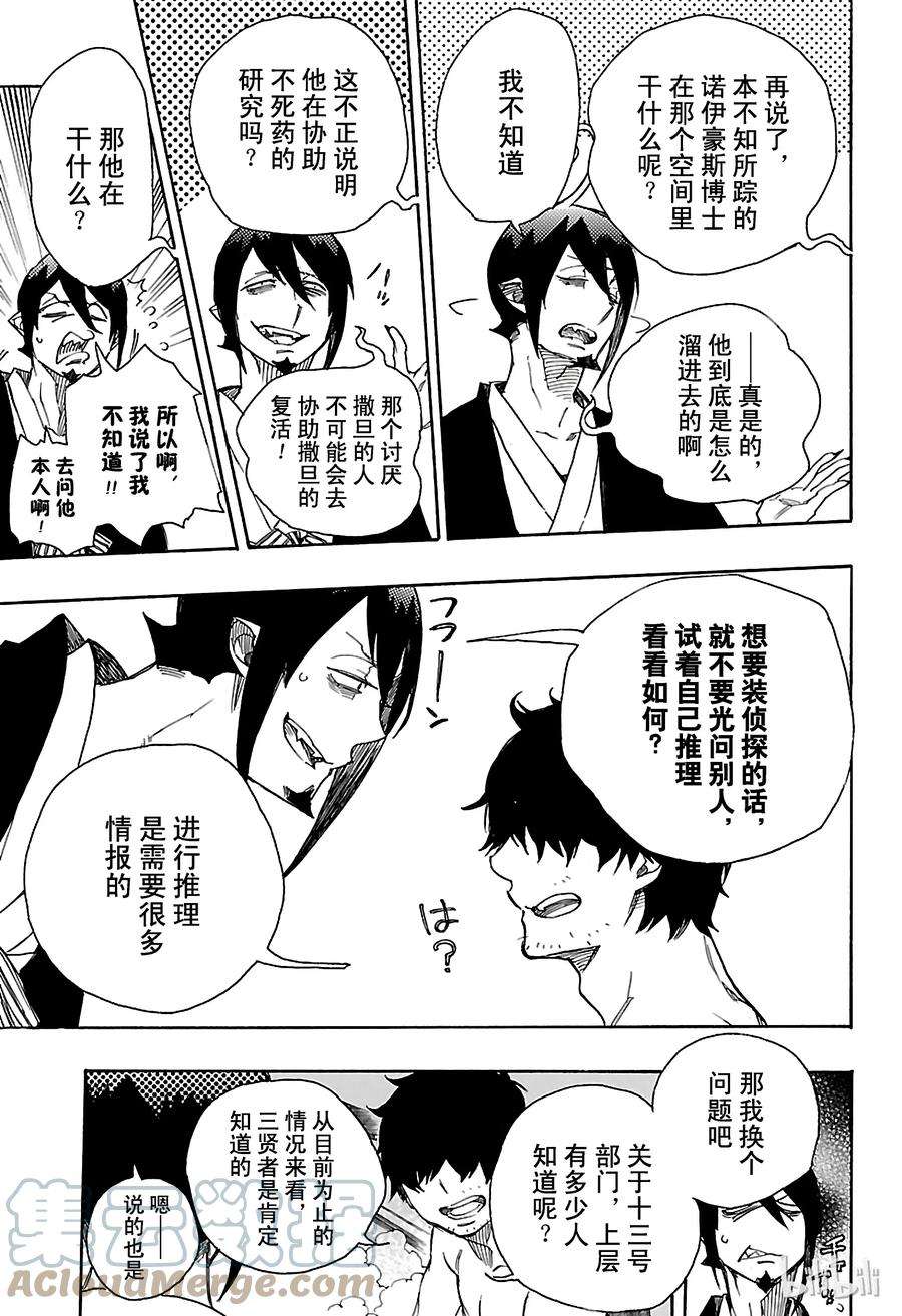 青之驱魔师087 胚胎