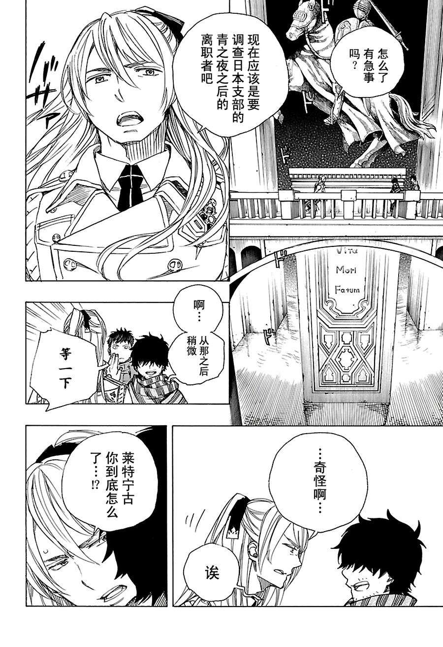 青之驱魔师087 胚胎