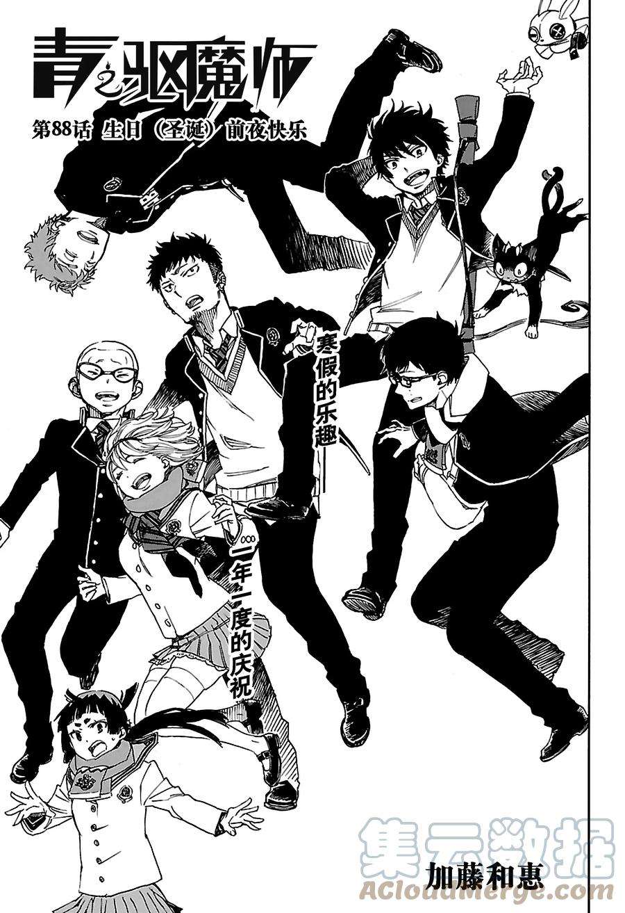 青之驱魔师088 生日（圣诞）前夜快乐