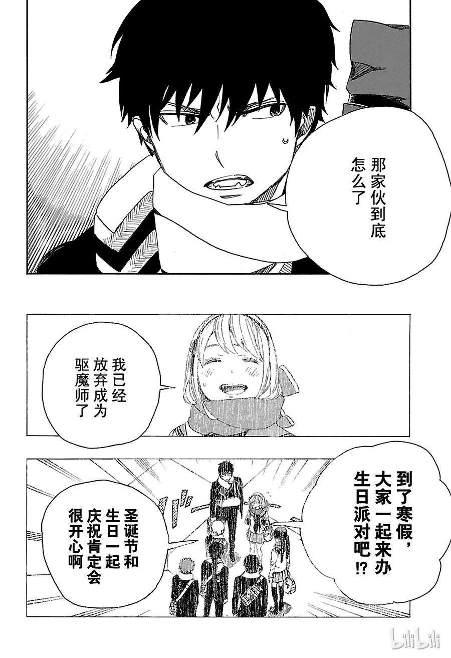 青之驱魔师088 生日（圣诞）前夜快乐