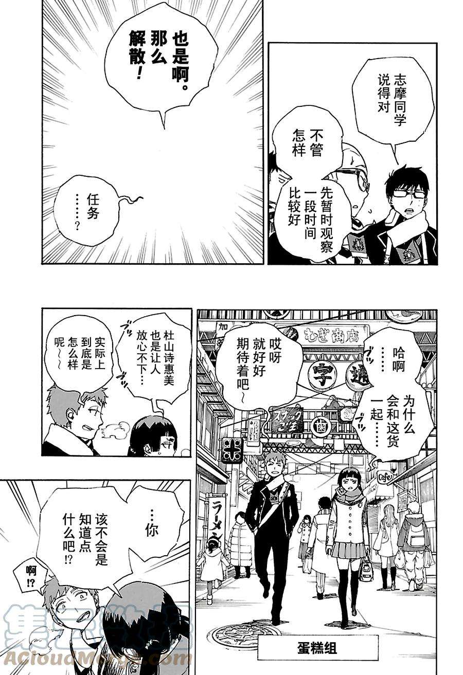 青之驱魔师088 生日（圣诞）前夜快乐