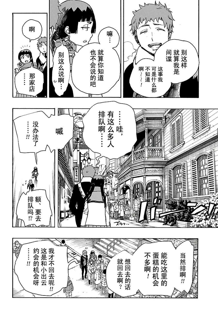 青之驱魔师088 生日（圣诞）前夜快乐