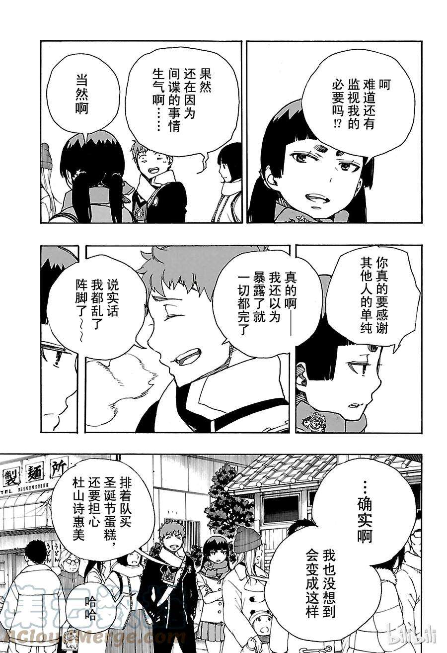 青之驱魔师088 生日（圣诞）前夜快乐