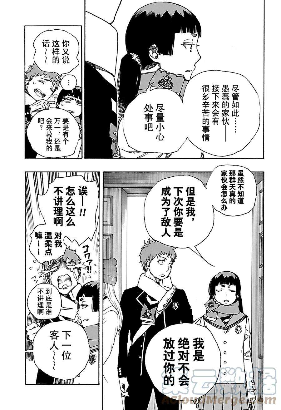 青之驱魔师088 生日（圣诞）前夜快乐