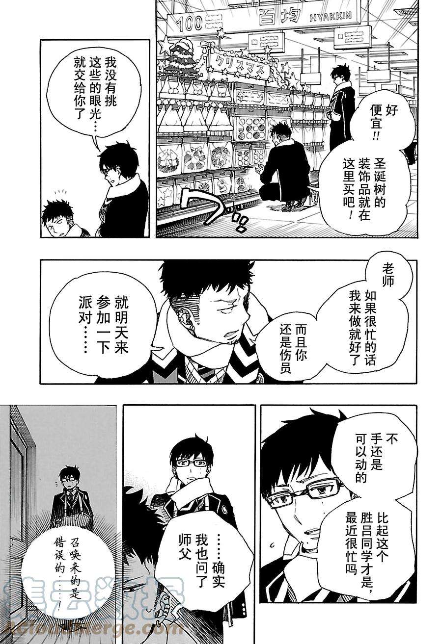 青之驱魔师088 生日（圣诞）前夜快乐