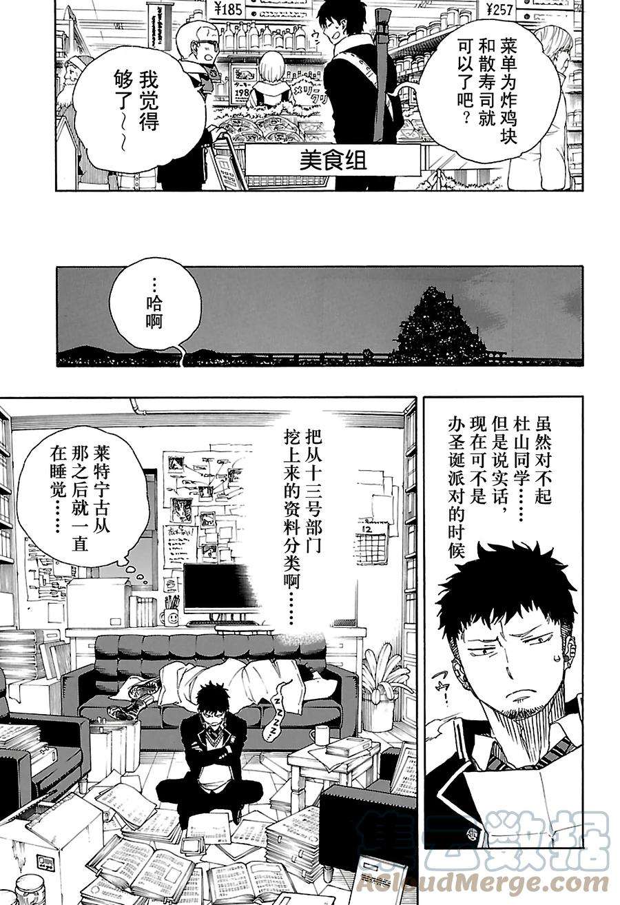 青之驱魔师088 生日（圣诞）前夜快乐