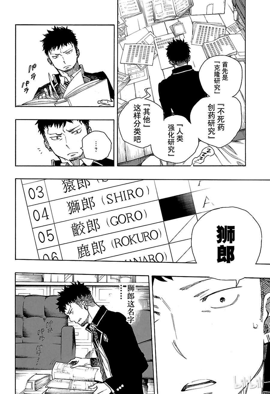 青之驱魔师088 生日（圣诞）前夜快乐