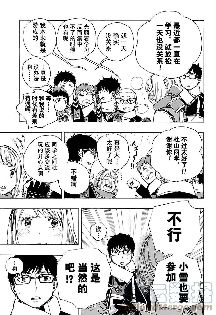 青之驱魔师088 生日（圣诞）前夜快乐